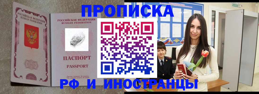 временная регистрация для всех в Усть-Джегуте