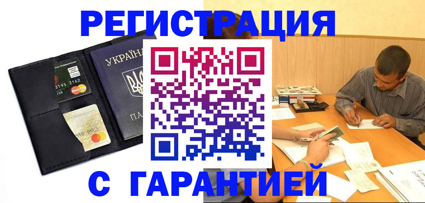 прописка штамп в Усть-Джегуте