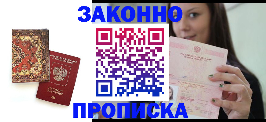 прописка ребенка в Усть-Джегуте